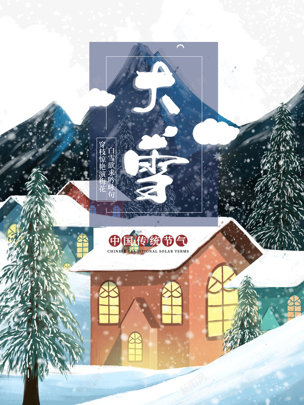 大雪房屋松树雪山云朵png免抠素材_88icon https://88icon.com 云朵 大雪 房屋 松树 雪字体 雪山
