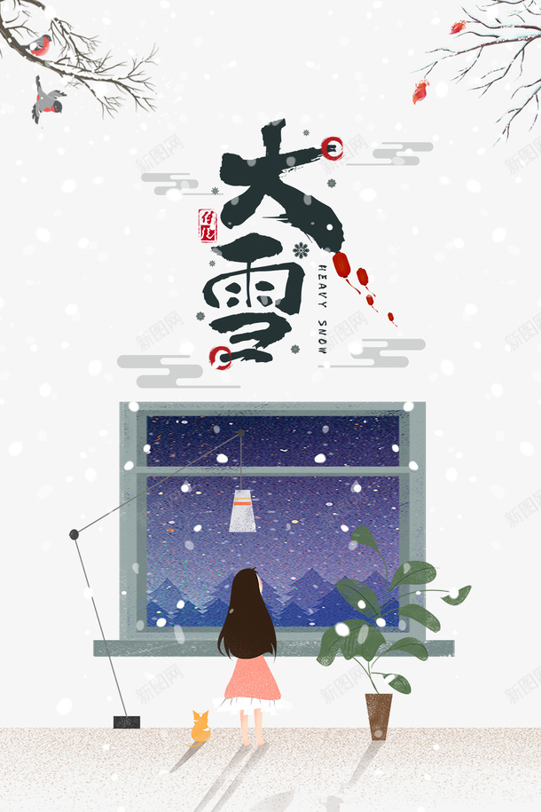 大雪雪花树枝手绘人物窗台psd免抠素材_88icon https://88icon.com 大雪 手绘人物 树枝 窗台 雪字体 雪花