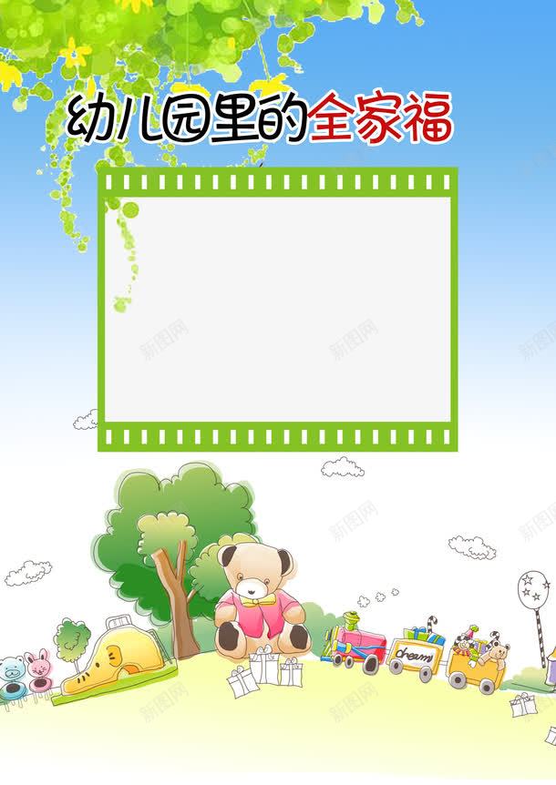 幼儿园全家福psd免抠素材_88icon https://88icon.com 儿童影楼相册 儿童成长档案 儿童成长相册 儿童成长记录 儿童摄影相册 儿童相册 全家福 全家福字体 全家福文字 卡通儿童成长相册模板 可爱相册 宝宝成长档案 宝宝相册 宝贝成长录 家长联系手册 幼儿园手册 成长档案 相册模板