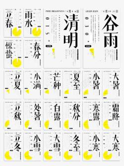 二十四节气文字图标模块元素素材