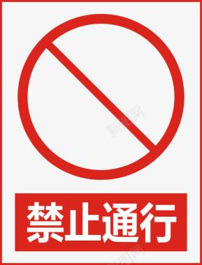 道路禁令标志禁止通行图标图标