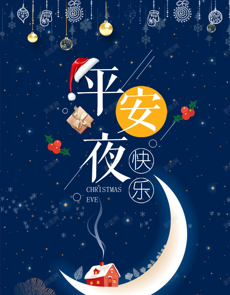 2017年平安夜蓝色手绘商场促销海报psd_88icon https://88icon.com 冬季 商场促销 圣诞帽 圣诞狂欢 圣诞礼物 圣诞节 夜晚狂欢 夜里 平安夜 月亮 雪花