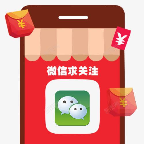 微信求关注与红包png免抠素材_88icon https://88icon.com 中国风 微信字体设计 微信求关注 手机微信 红包