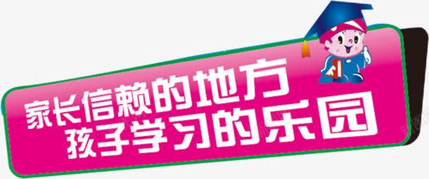 家长信赖学生学习暑期班招生png免抠素材_88icon https://88icon.com 信赖 学习 学生 家长 招生 暑期