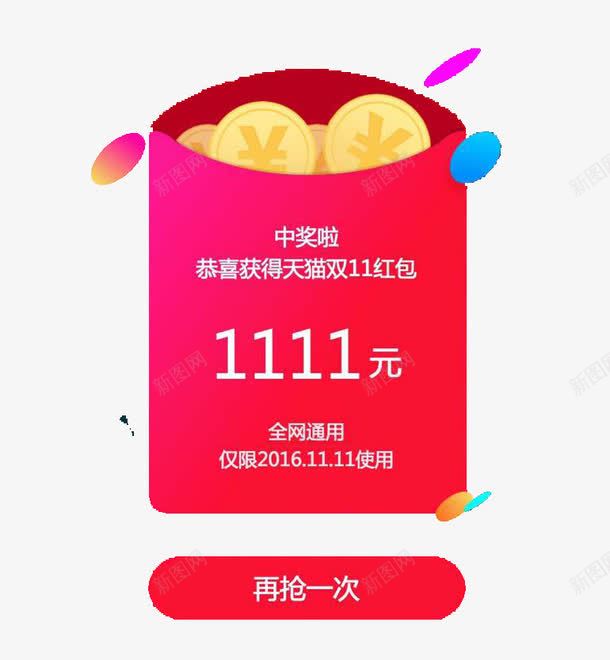 十一红包png免抠素材_88icon https://88icon.com 双十一红包 淘宝双十一 红包