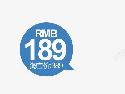 对话框价格促销标签png免抠素材_88icon https://88icon.com RMB 价格 促销 原价 折扣 标签 淘宝价 蓝色对话框 设计