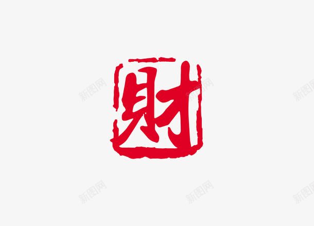 印章png免抠素材_88icon https://88icon.com 中国书法 中国传统 印章 文化 红色