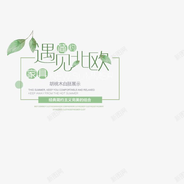 遇见北欧png免抠素材_88icon https://88icon.com png图形 植物 绿色 艺术字 装饰 遇见北欧