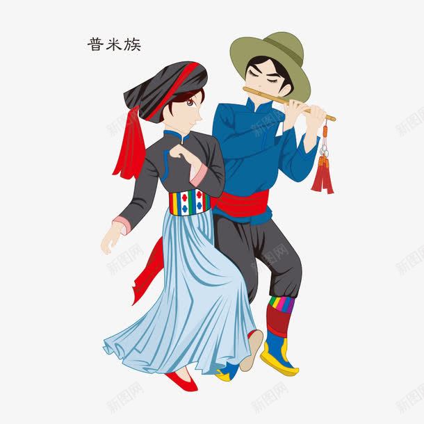 民族民族文化png免抠素材_88icon https://88icon.com 中华 中华民族 中国 人物 华夏 女人 普米族 服装 民族 民族人物 民族人物图片 民族文化 民族舞蹈 民族风俗 男人 美女 舞蹈 舞蹈人物 衣服