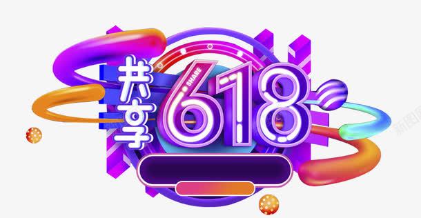 618年中大促电商促销标签psd免抠素材_88icon https://88icon.com 618年中大促 618抢先购 618狂欢节 流体渐变 渐变流体 狂欢 电商 背景 装饰 购物节