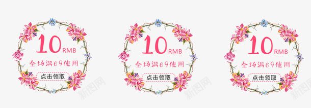 花环优惠券png免抠素材_88icon https://88icon.com 优惠卷PNG 可编辑优惠卷 小清新优惠券 手机淘宝优惠券 淘宝优惠券 淘宝双十二优惠券 淘宝店铺优惠券 花环优惠券