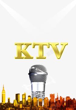 创意KTV宣传海报素材