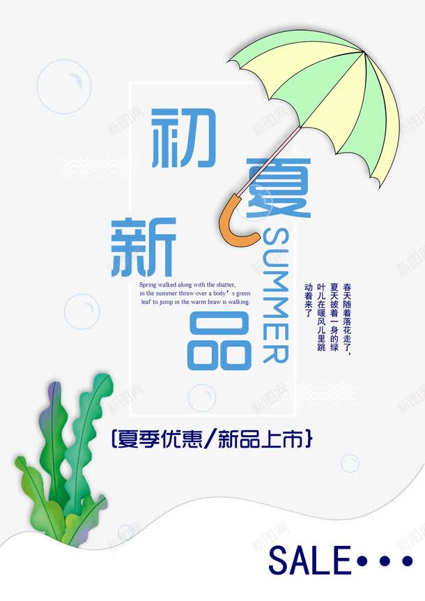 初夏新品png免抠素材_88icon https://88icon.com 夏天 每日推荐 海藻 雨伞