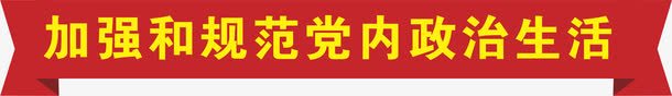 文本框元素png免抠素材_88icon https://88icon.com png 元素 党庆 党建 党建文化 卡通 文本框