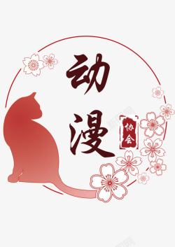 动漫猫素材