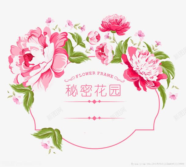 粉色花卉秘密花园背景png免抠素材_88icon https://88icon.com 秘密 粉色 背景 花卉 花园 设计