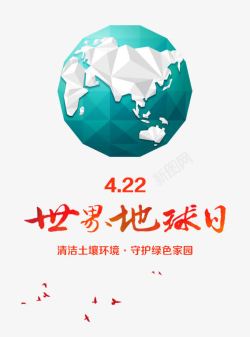 国庆节宣传单主题地球日海报高清图片