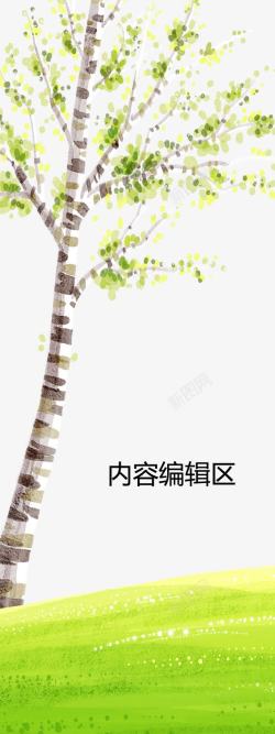 手绘杨树展架模板海报