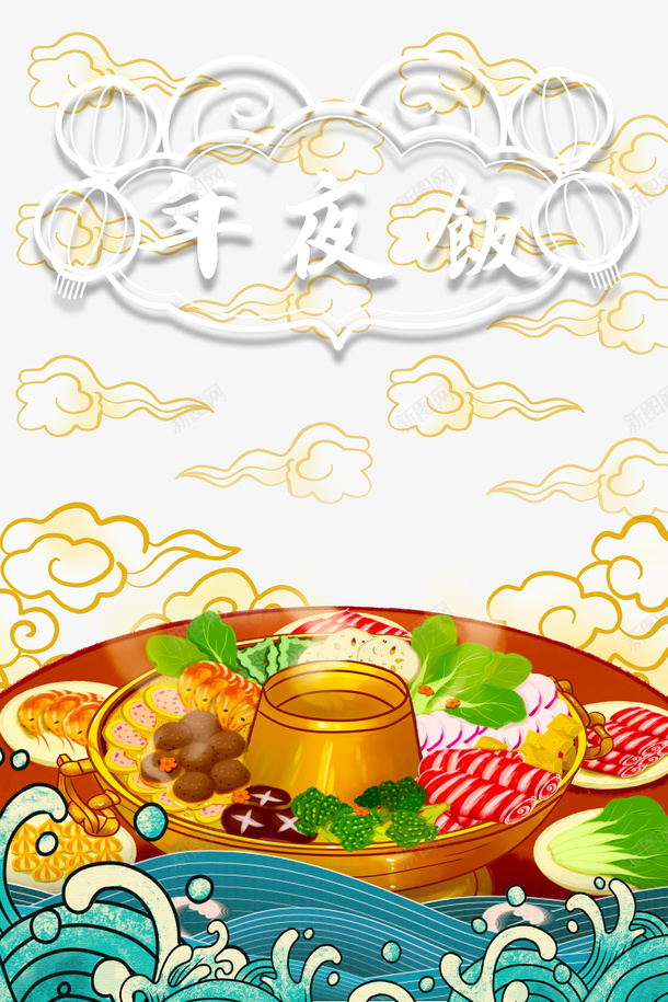 年夜饭祥云火锅手绘浪花png免抠素材_88icon https://88icon.com 年夜饭 手绘浪花 火锅 祥云 香气四溢