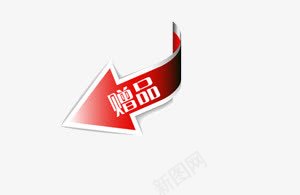 赠品标签psd免抠素材_88icon https://88icon.com 箭头 红底白字 赠品 赠品图 赠品标签