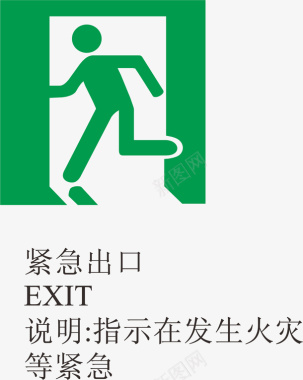 养生logo出口火警标志图标图标