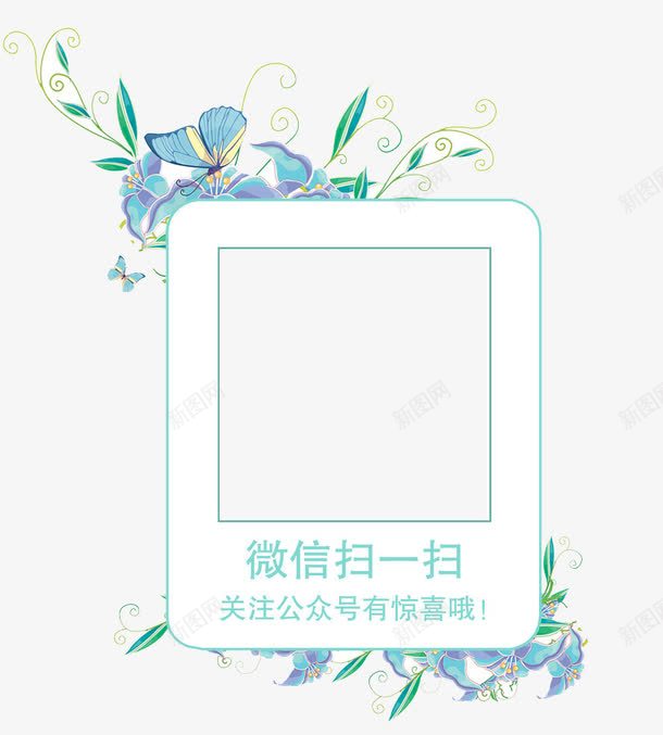 微信扫一扫png免抠素材_88icon https://88icon.com 公众号 微信 惊喜 扫一扫 扫我 花朵 蓝色