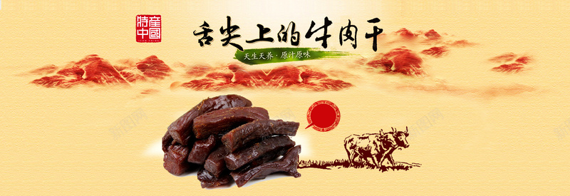 美食舌尖上的牛肉干中国风背景banner背景
