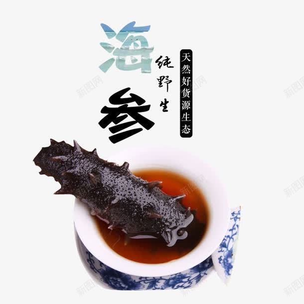 淘宝海参直通车主图钻展png免抠素材_88icon https://88icon.com 分层模板 即食海参 新品上市 模板 海产品 海参 海参主图 海参汤 海参直通车 淘宝直通车 淡干 素材 纯野生 营养 醒目 钻展 食品 食物 高品质 高点击率