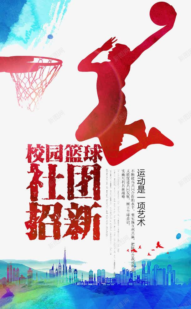 篮球社团png免抠素材_88icon https://88icon.com 比赛 社团 篮球 运动
