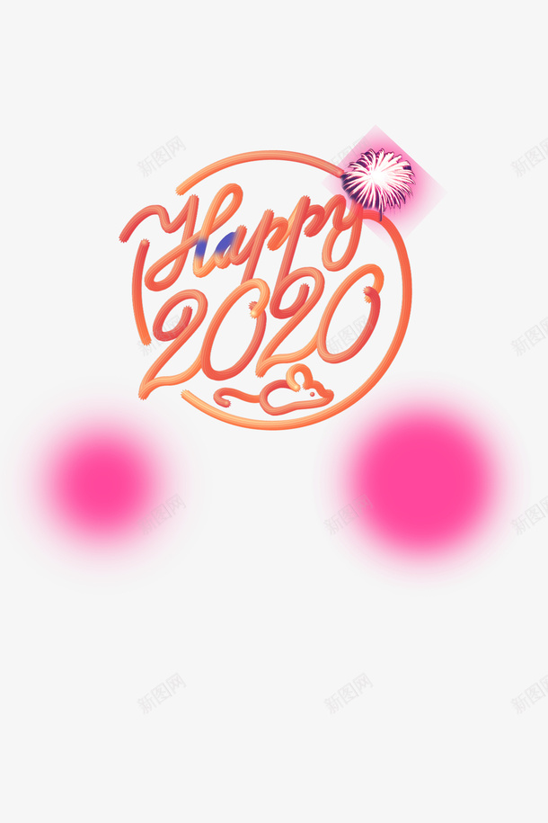 元旦2020光效烟花psd免抠素材_88icon https://88icon.com 2020 元旦 光效 烟花