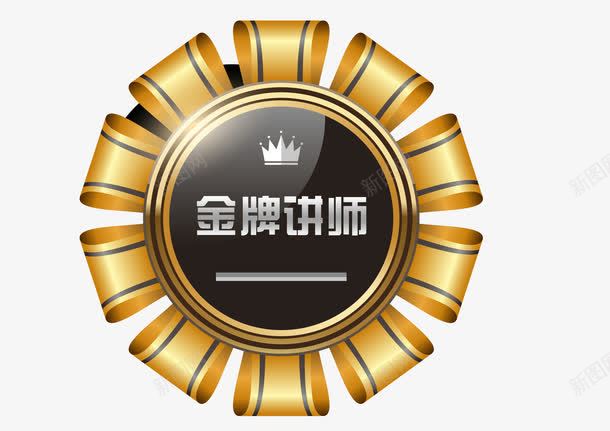 金色金牌讲师png免抠素材_88icon https://88icon.com 皇冠 讲师 讲师介绍 金属徽章 金牌讲师 金色