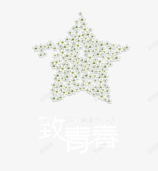 致青春psd免抠素材_88icon https://88icon.com 典礼毕业 学生毕业季 时尚毕业季 晚会毕业 毕业典礼 毕业季 毕业季宣传 毕业季板报 毕业季海报 毕业季致青春 毕业季设计 毕业宣传 毕业庆典 毕业晚会 毕业活动 毕业狂欢季 毕业生 毕业纪 毕业背景