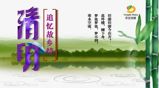 清明节水滴中国风psd免抠素材_88icon https://88icon.com png 山水图 水墨画 清明节 竹子 节日素材