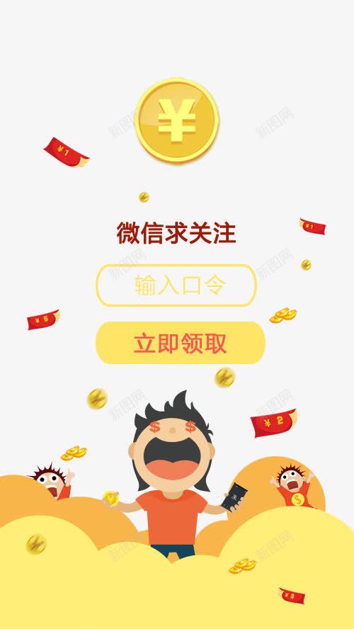 卡通微信求关注png免抠素材_88icon https://88icon.com 中国风 微信字体设计 微信求关注 手机微信 红包