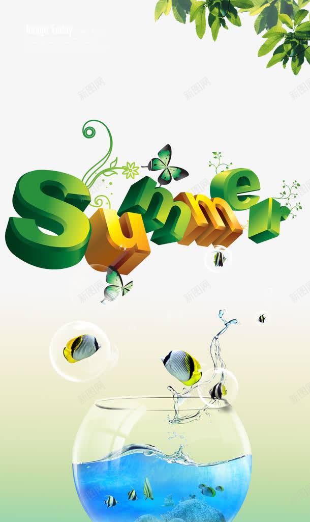 Summerpng免抠素材_88icon https://88icon.com Summer时尚创意夏天海报背景PSD蝴蝶 动漫蓝天白云图片 夏天宣传 夏日海报图片素材 植物花纹 水珠 热带鱼水花 玻璃鱼缸 纹蝴蝶 绿叶 蓝天白云素材