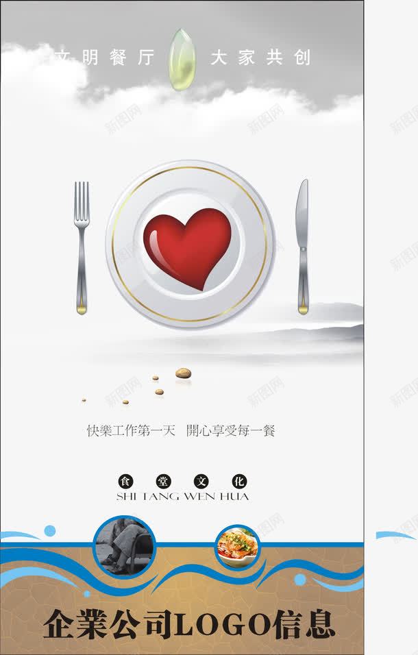 餐厅标语png免抠素材_88icon https://88icon.com 展板模板 文化墙 食堂文化 食堂文化展板