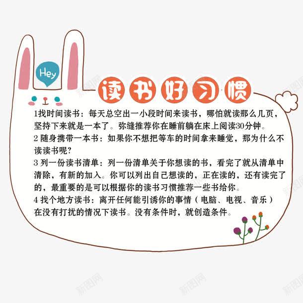 海报png免抠素材_88icon https://88icon.com 儿童手抄报 卡通 卡通手抄报 手抄报模板 手抄报花边 手抄报装饰 手抄报边框 电子板报 读书的习惯