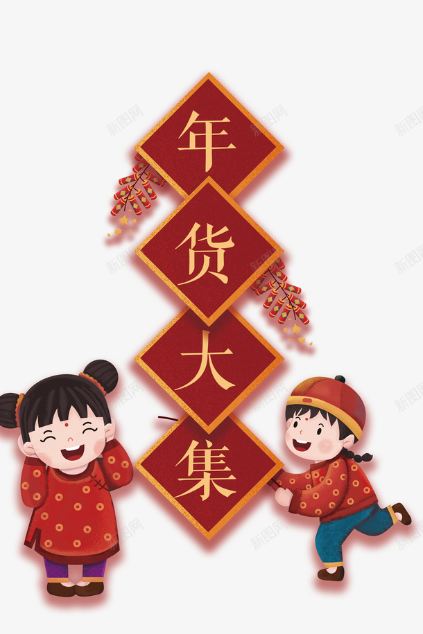 年货大集手绘人物元素png免抠素材_88icon https://88icon.com 年货大集 年货节 手绘人物 福娃元素 边框 鞭炮