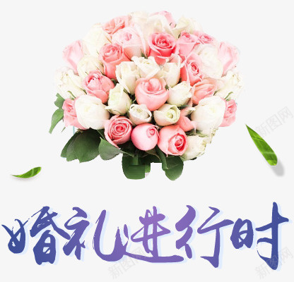 玫瑰花婚礼进行时字体psd免抠素材_88icon https://88icon.com 婚庆元素 婚礼进行时 字体 玫瑰 艺术字 进行时字体