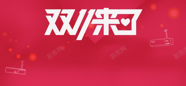淘宝天猫双来了jpg设计背景_88icon https://88icon.com PSD源文件 优惠卷 促 促销 加入购物车模板 双11 天猫 淘宝双11提前 节日 购物狂欢节 通用