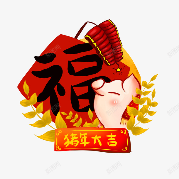 卡通手绘猪年大吉png免抠素材_88icon https://88icon.com 创意 动漫动画 卡通手绘 猪年大吉 简约 黄色叶子