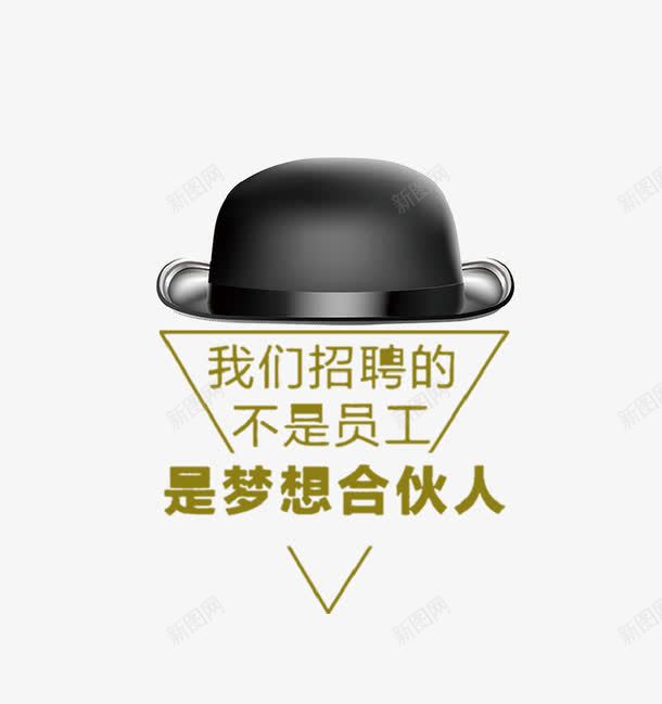 简约招聘创意png免抠素材_88icon https://88icon.com 合伙 员工 广告设计 找工作 招聘 梦想 简约