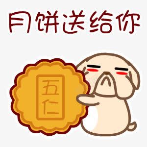 月饼png免抠素材_88icon https://88icon.com 中秋素材 中秋美食 卡通 圆形 糕点 食物