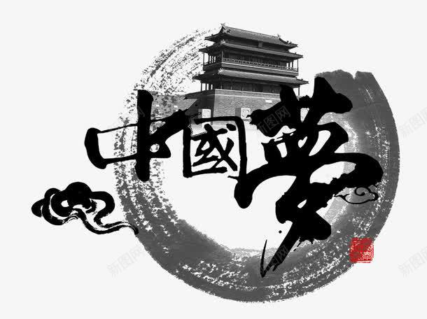 中国梦png免抠素材_88icon https://88icon.com 中国梦 企业文化 标语 梦想 模板下载