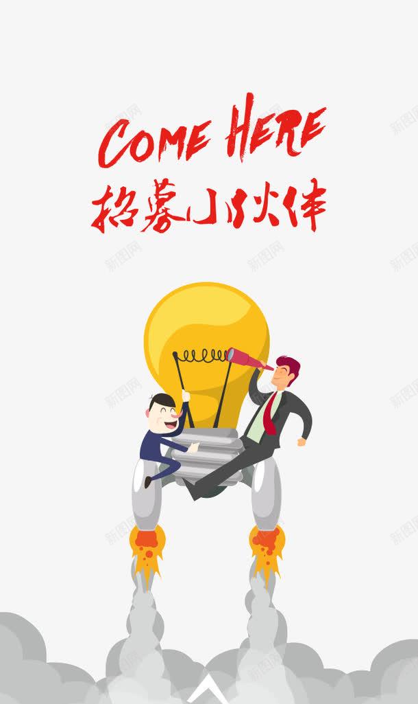 招募小伙伴png免抠素材_88icon https://88icon.com APP界面 微页面 招聘H5