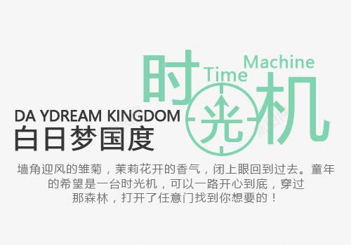 春上新时光机艺术字体png免抠素材_88icon https://88icon.com PNG图片 上新男装 免抠素材 女装 广告设计 时光机 春季上新春季新品 海报 淘宝免费素材天猫设计素材 淘宝界面设计 淘宝装修 男装 艺术字体下载