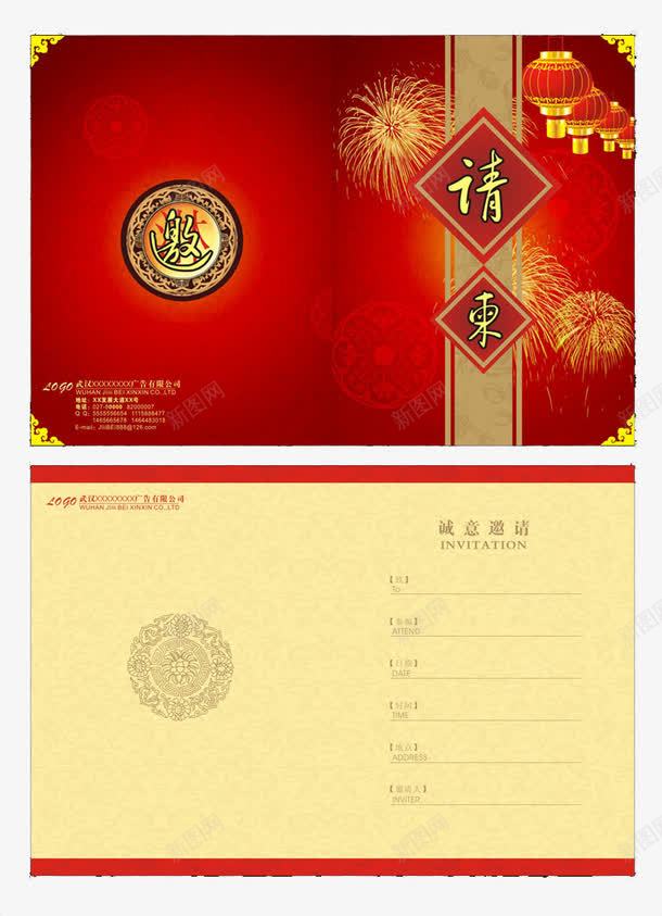 婚庆请帖png免抠素材_88icon https://88icon.com 红色 请帖 邀请函