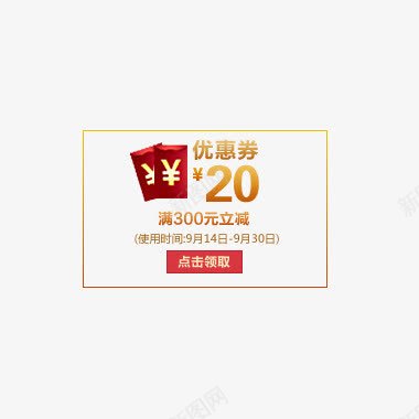 20元红包优惠券png免抠素材_88icon https://88icon.com 优惠 淘宝 特惠 红包