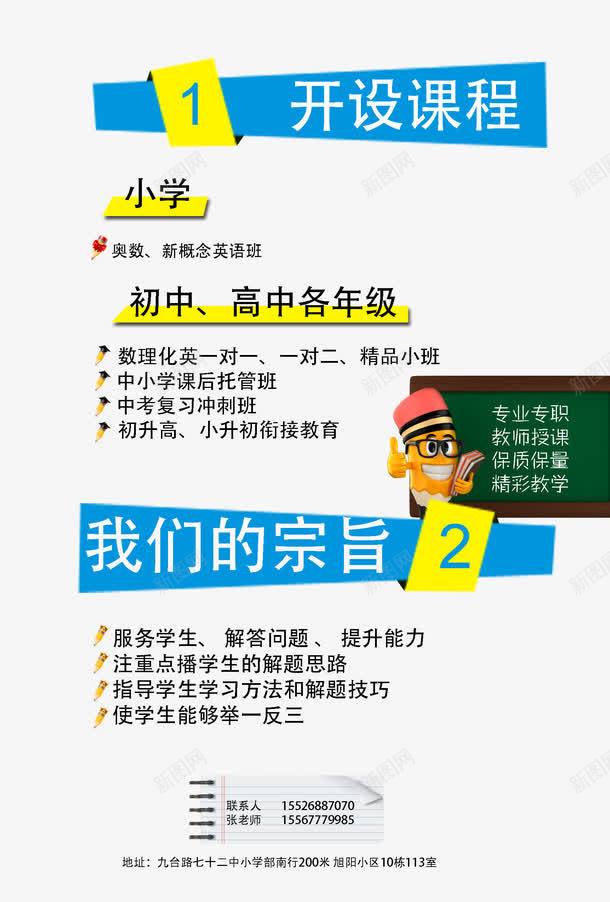 教育类宣传单背面png免抠素材_88icon https://88icon.com DM 宣传单 小学 教育 教育类