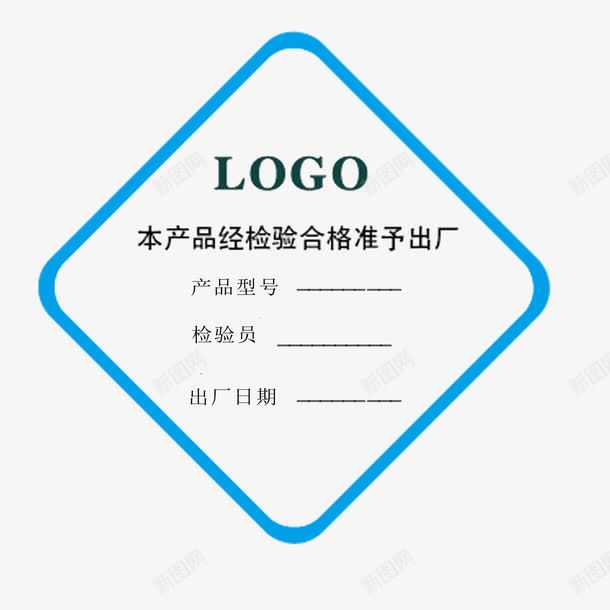 合格证标签蓝色png免抠素材_88icon https://88icon.com 产品型号 出厂日期 合格证标签 方形 日期 检验员 蓝色 蓝色标签 质量保证